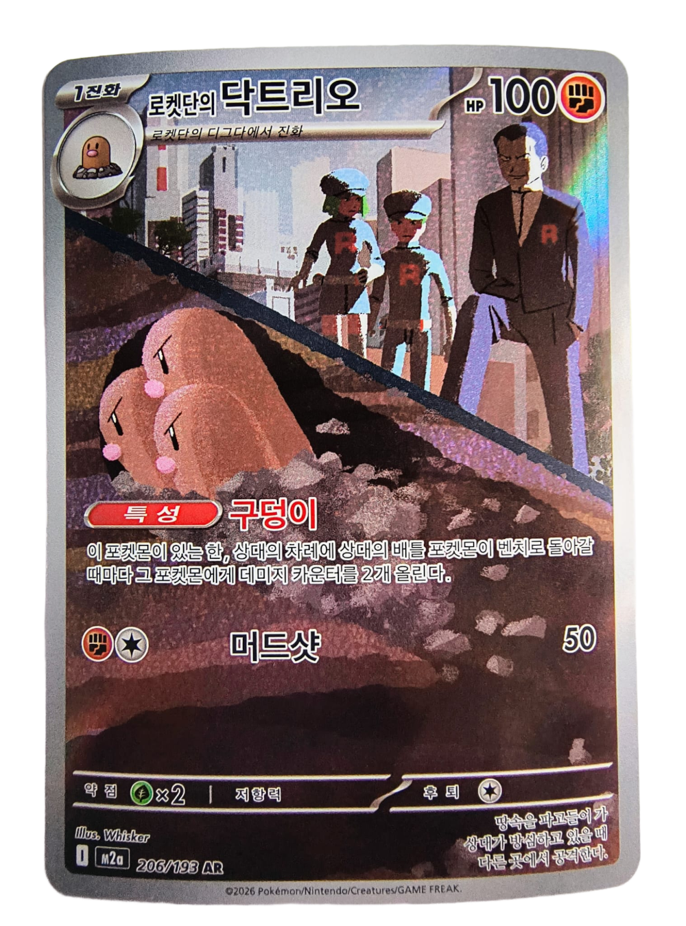 Team Rocket's Dugtrio m2a 206