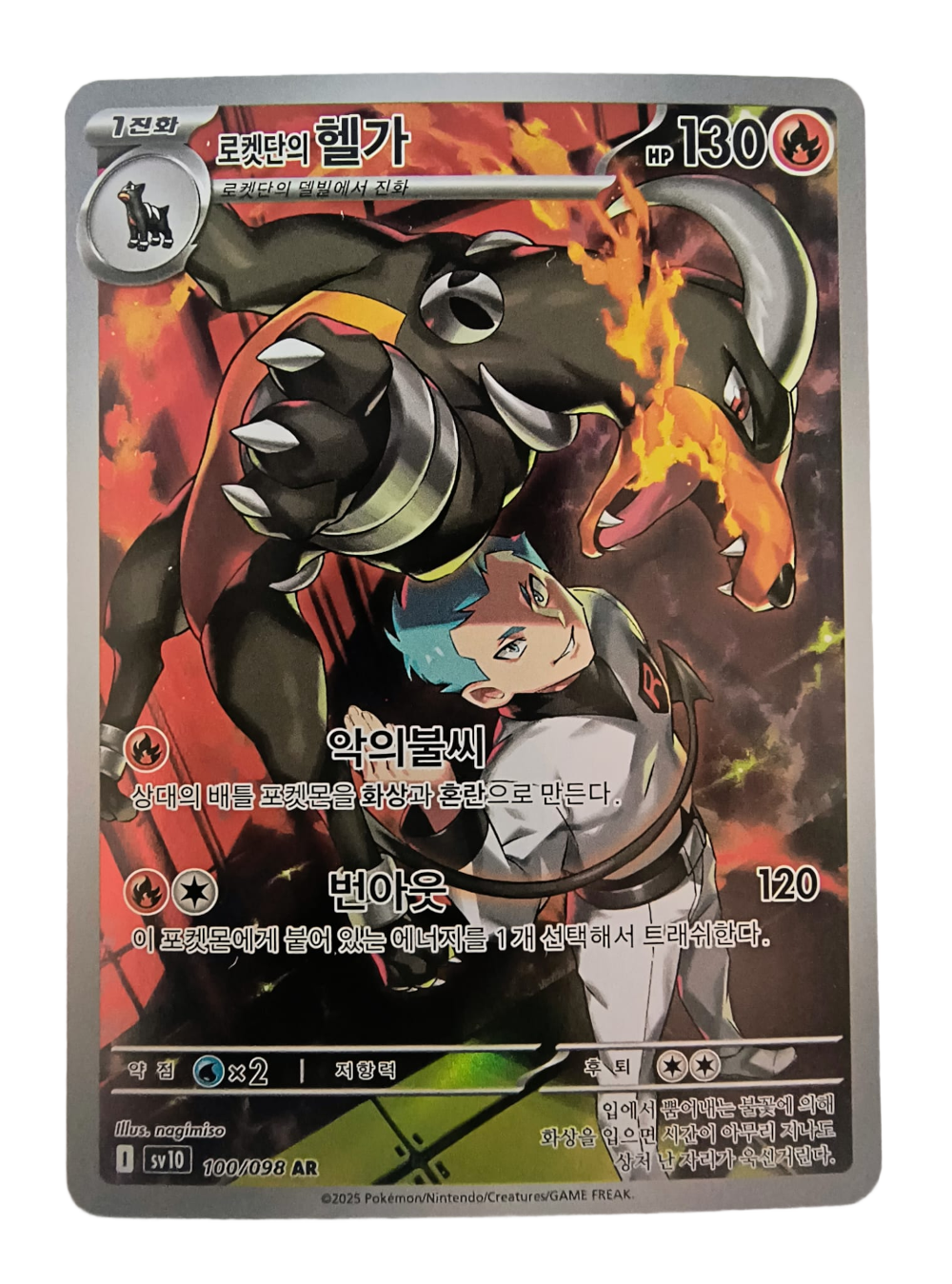 Team Rocket's Houndoom sv10 100