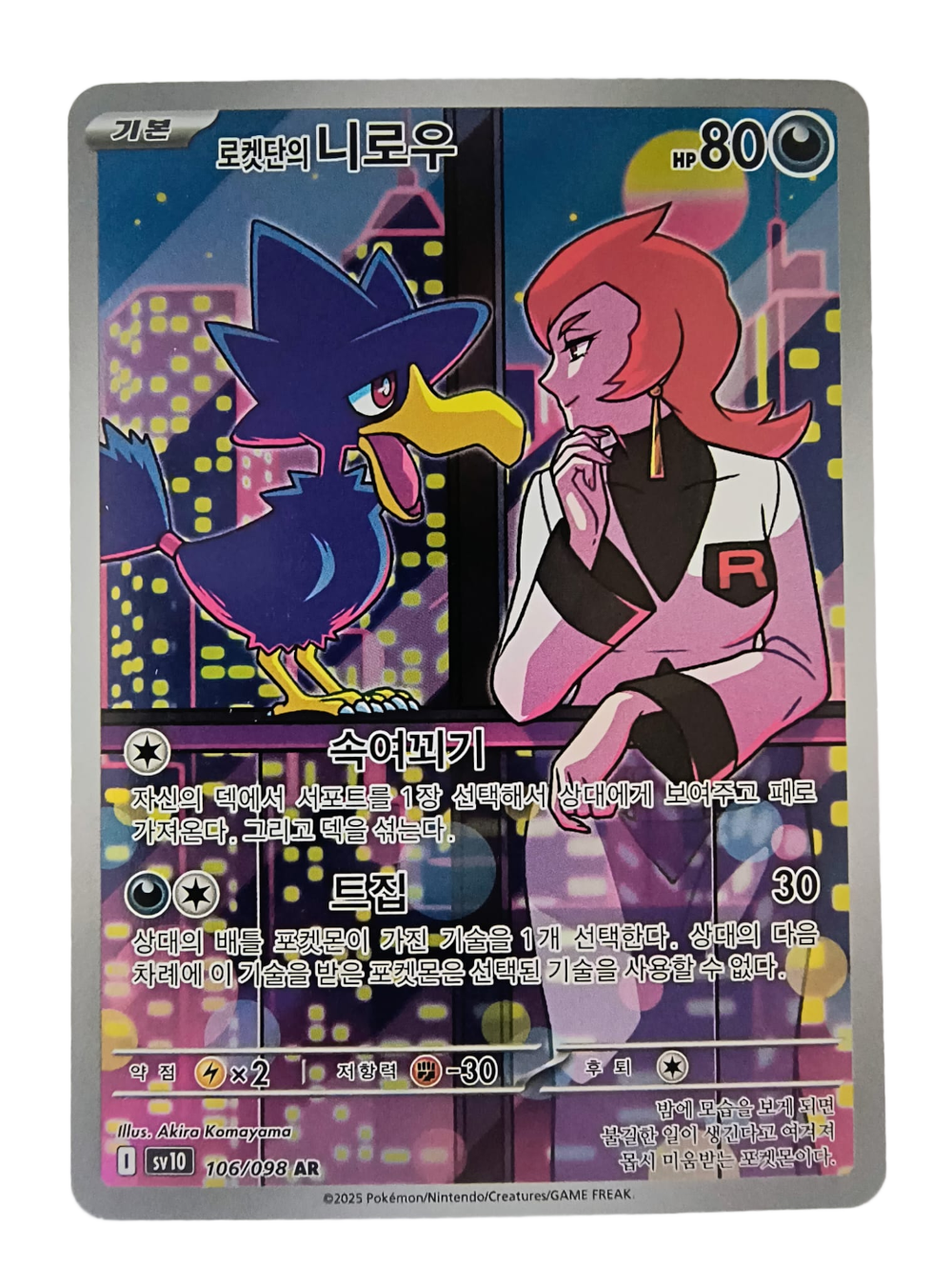 Team Rocket's Murkrow sv10 106