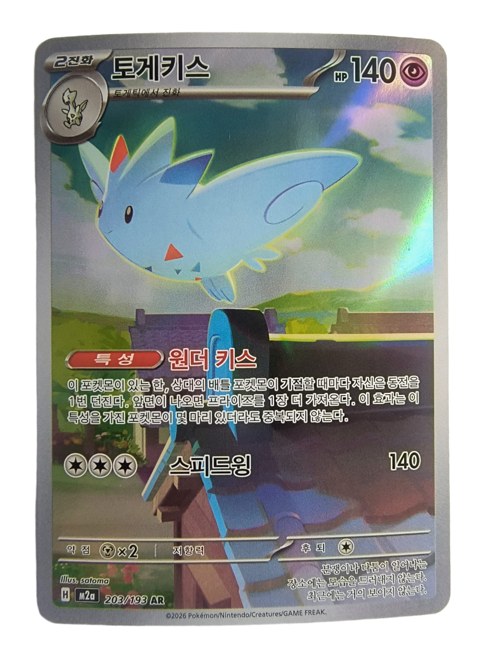 Togekiss m2a 203