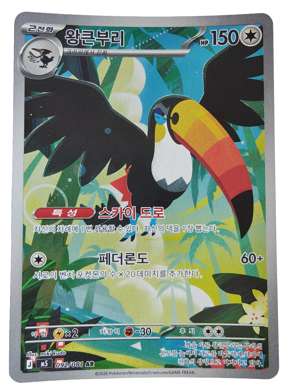Toucannon m5 092