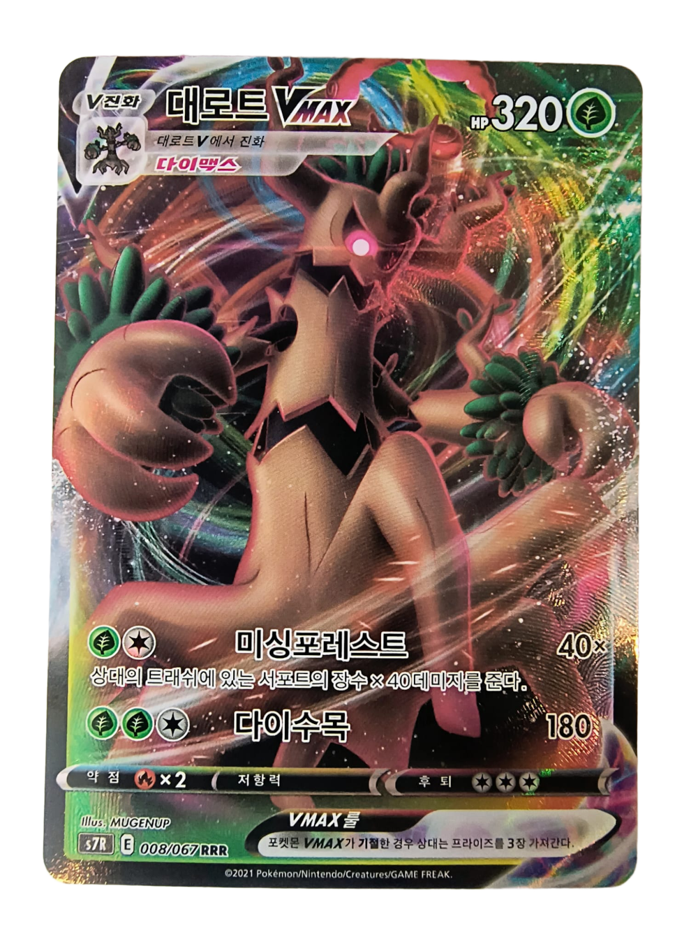 Trevenant VMAX s7R 008