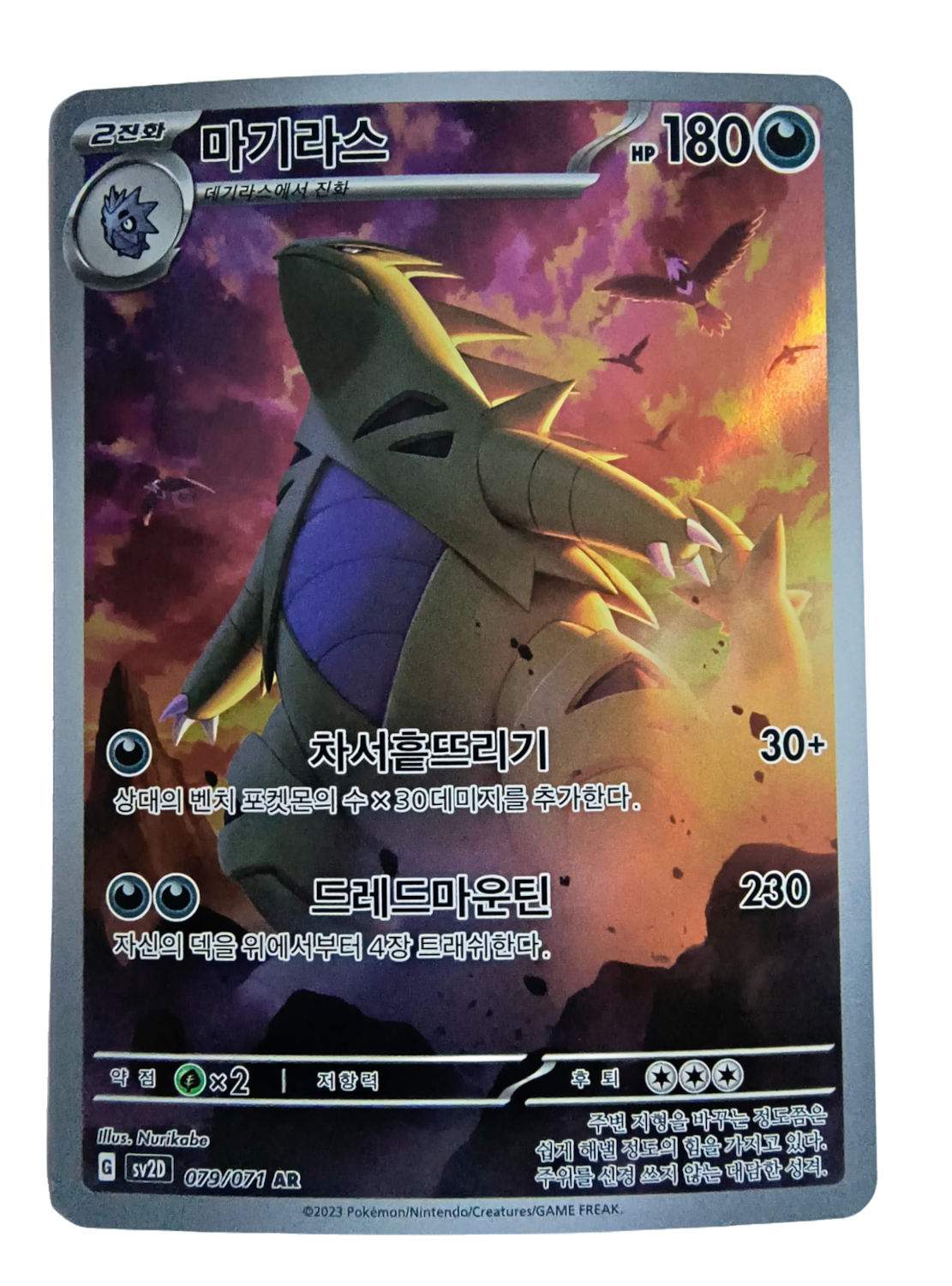 Tyranitar sv2D 079