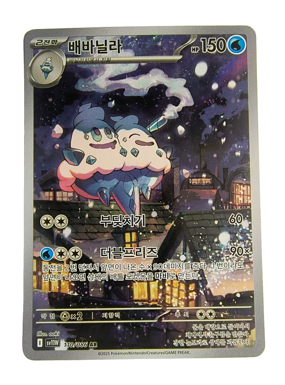 Vanilluxe sv11W 110