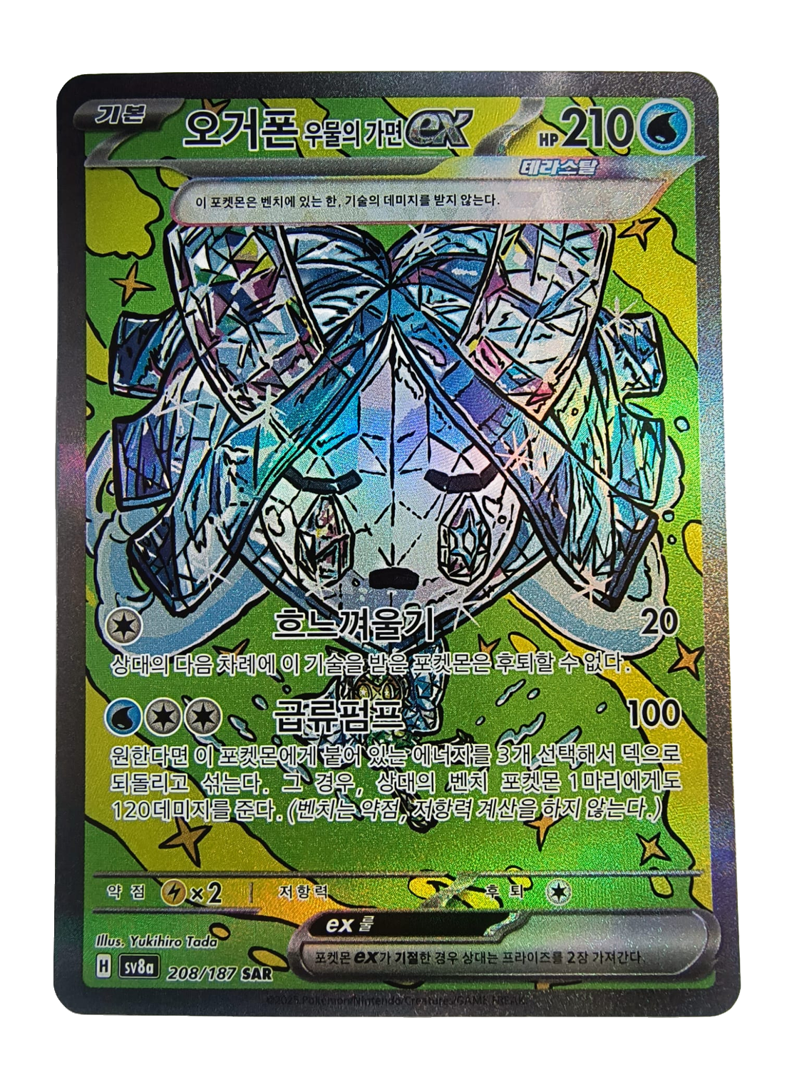 Wellspring Mask Ogerpon ex sv8a 208