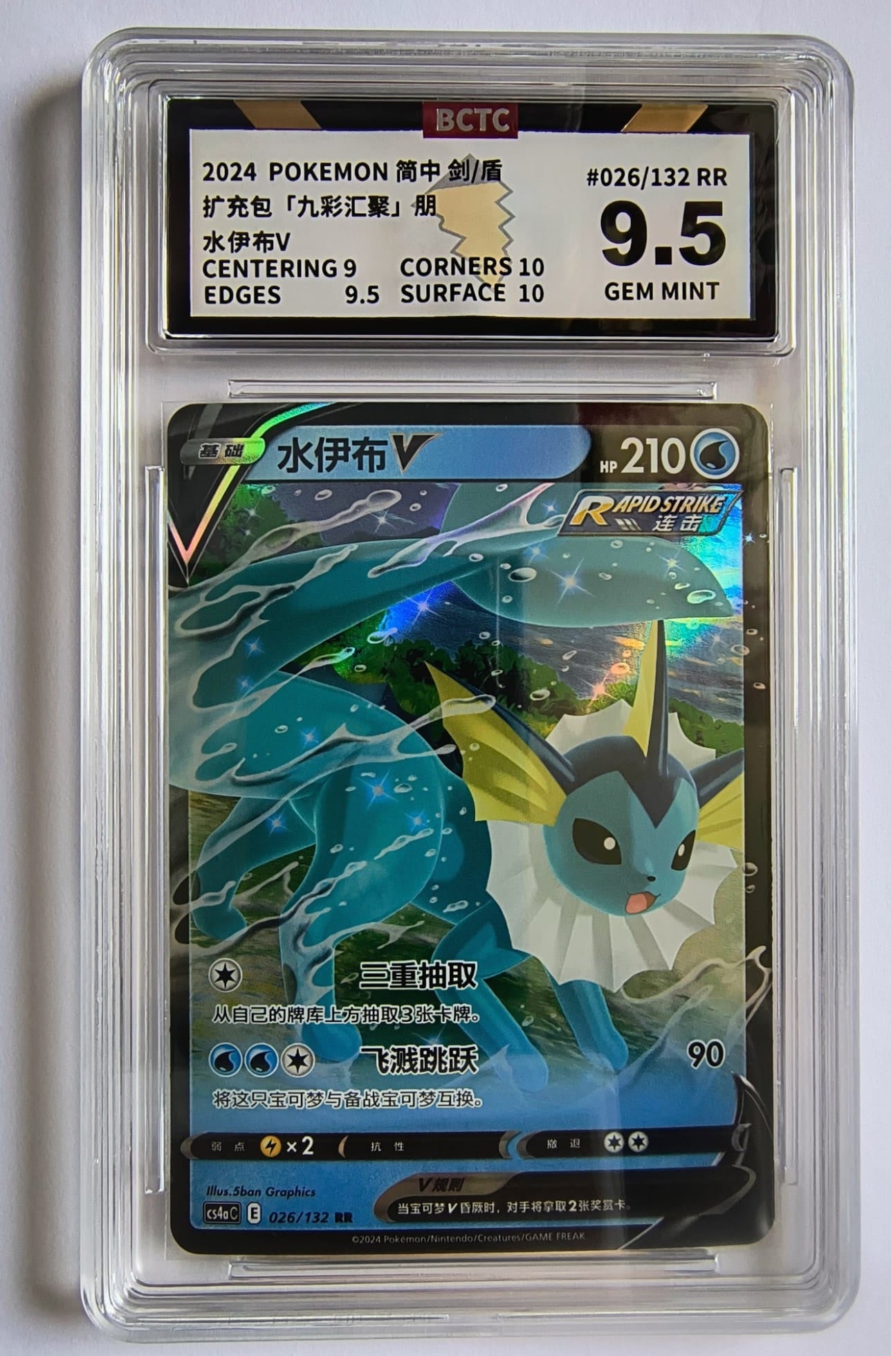 Vaporeon V CS4aC 026 BCTC 9.5