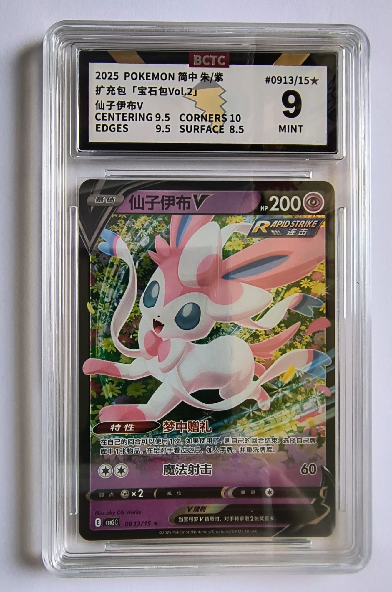 Sylveon V CBB2C 0913/15 BCTC 9