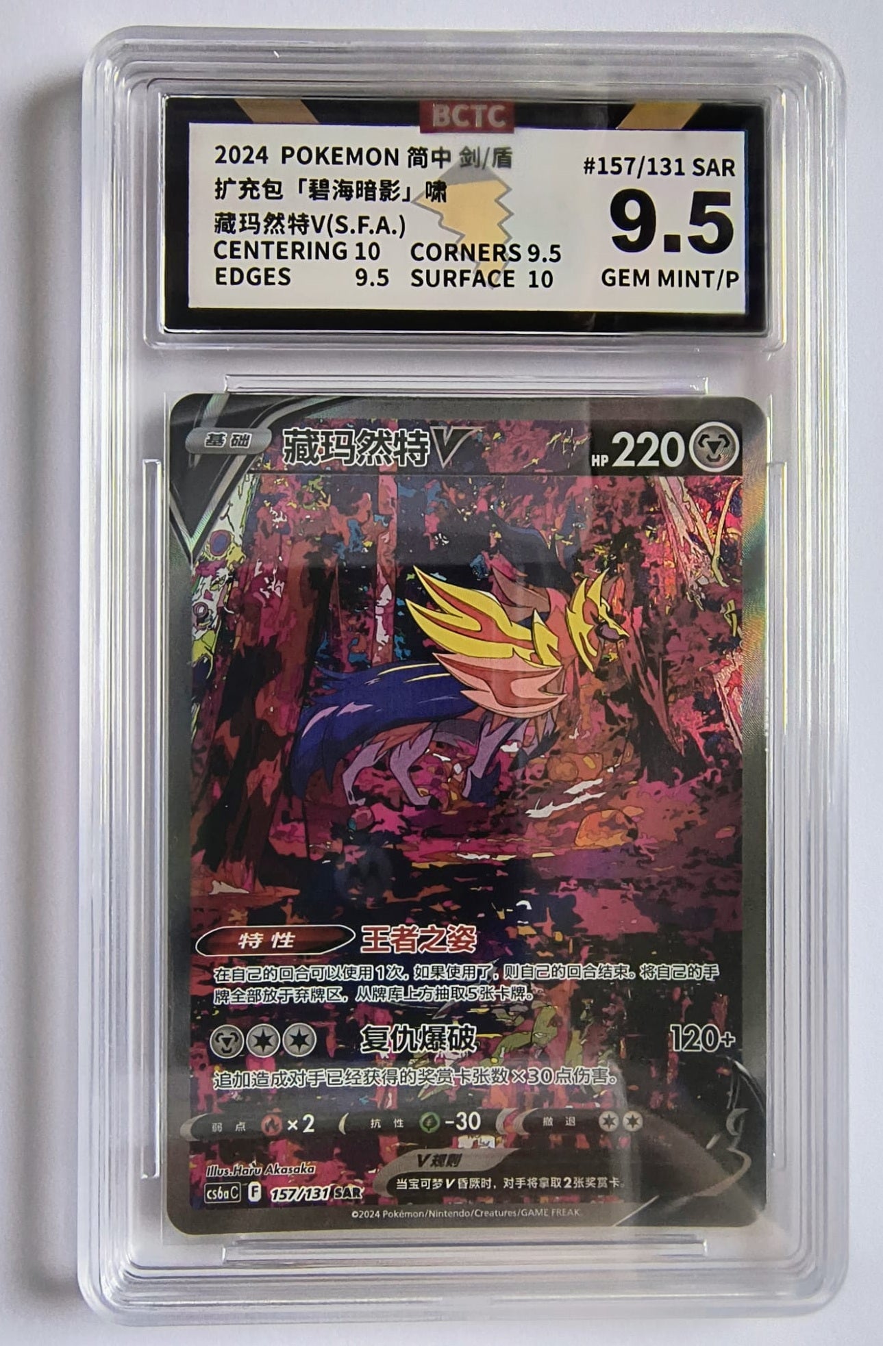 Zamazenta V CS6aC 157 BCTC 9.5