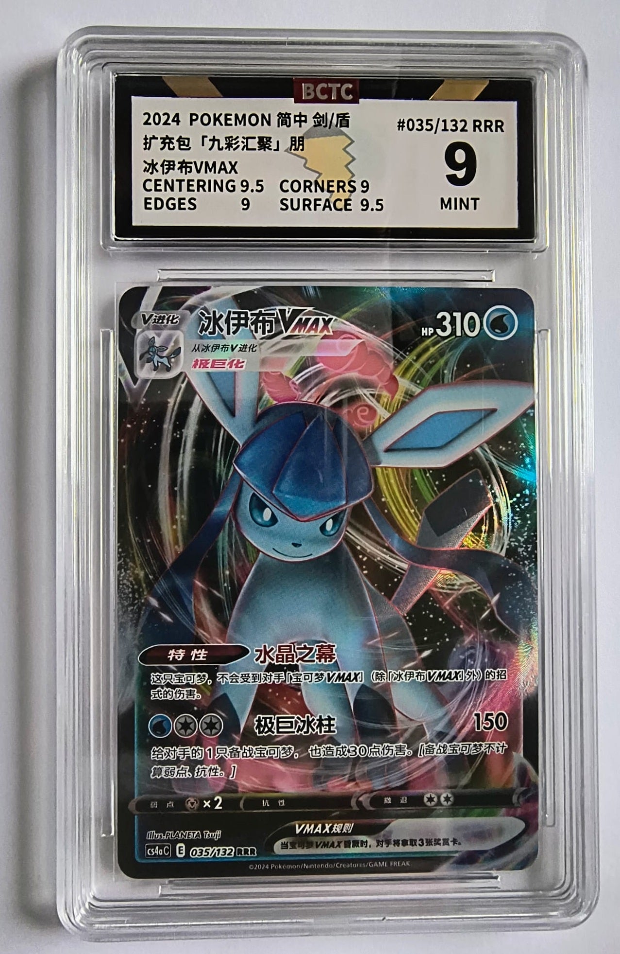 Glaceon VMAX CS4aC 035 BCTC 9