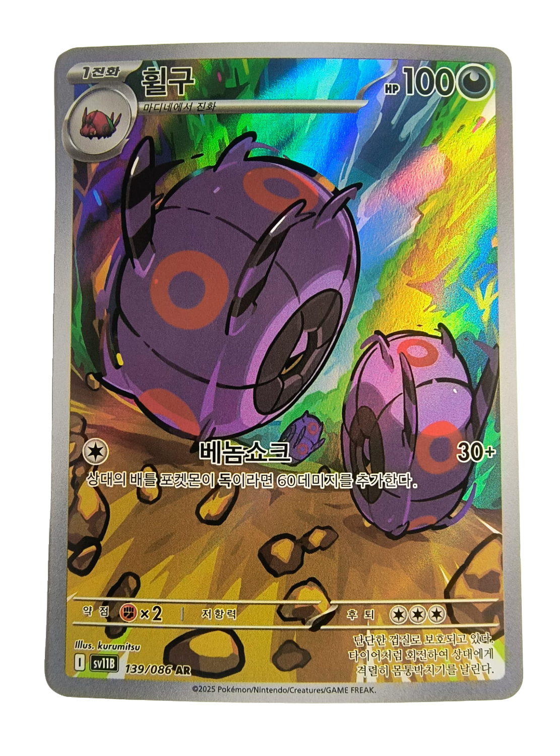 Whirlipede sv11B 139