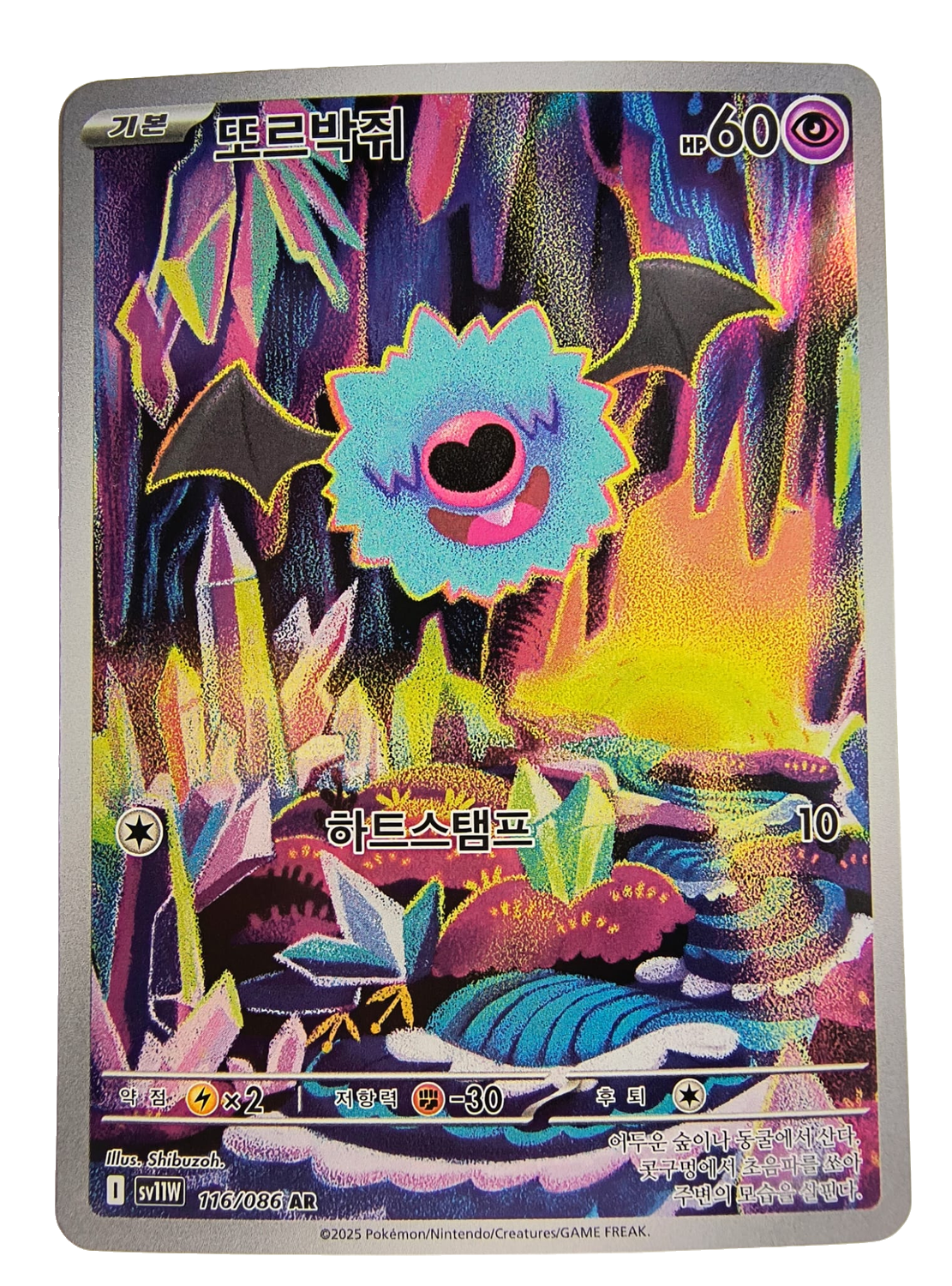 Woobat sv11W 116