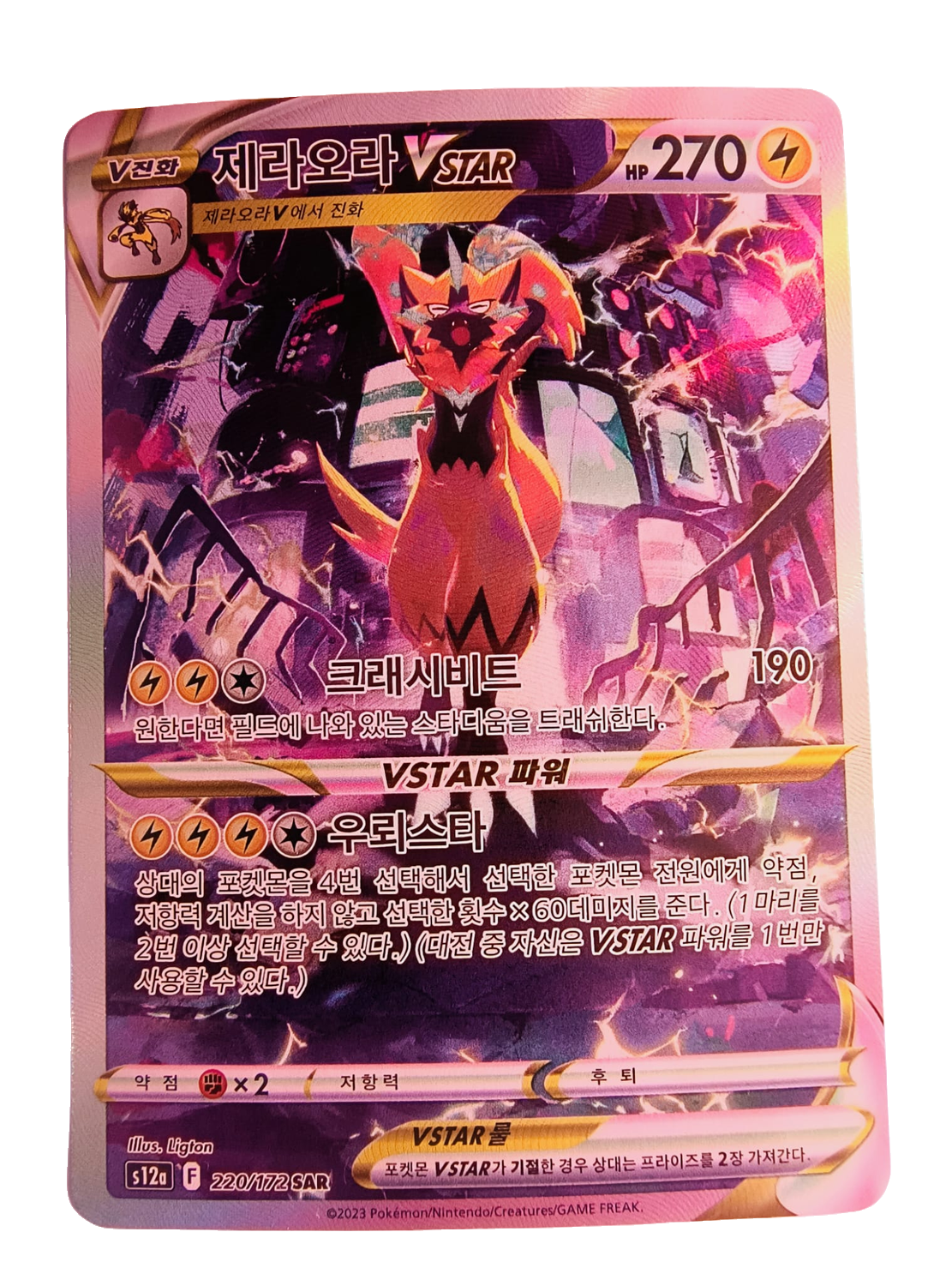 Zeraora VSTAR s12a 220