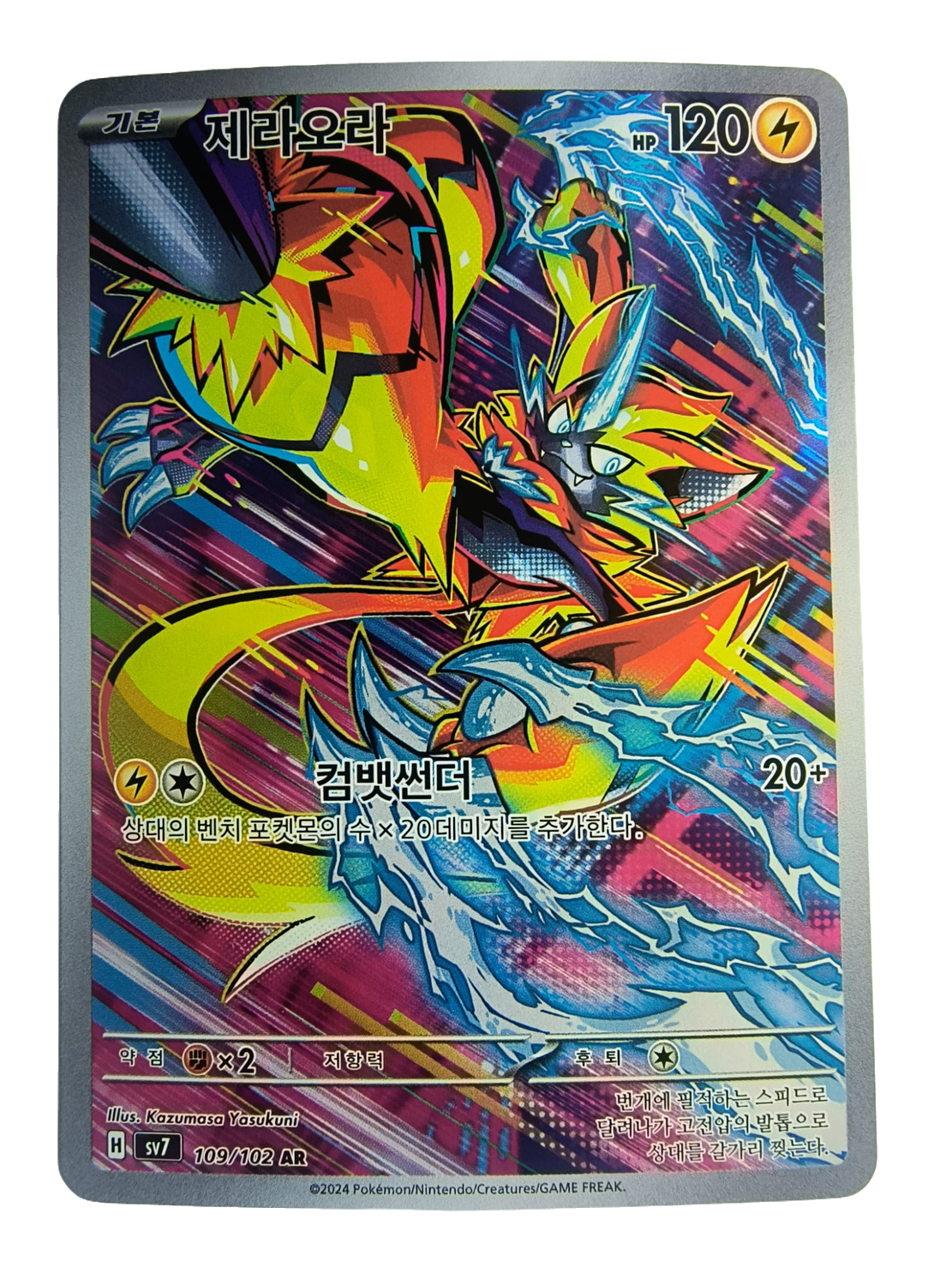 Zeraora sv7 109