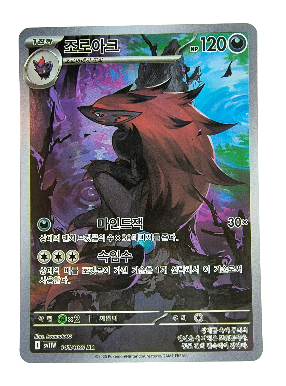Zoroark sv11W 141