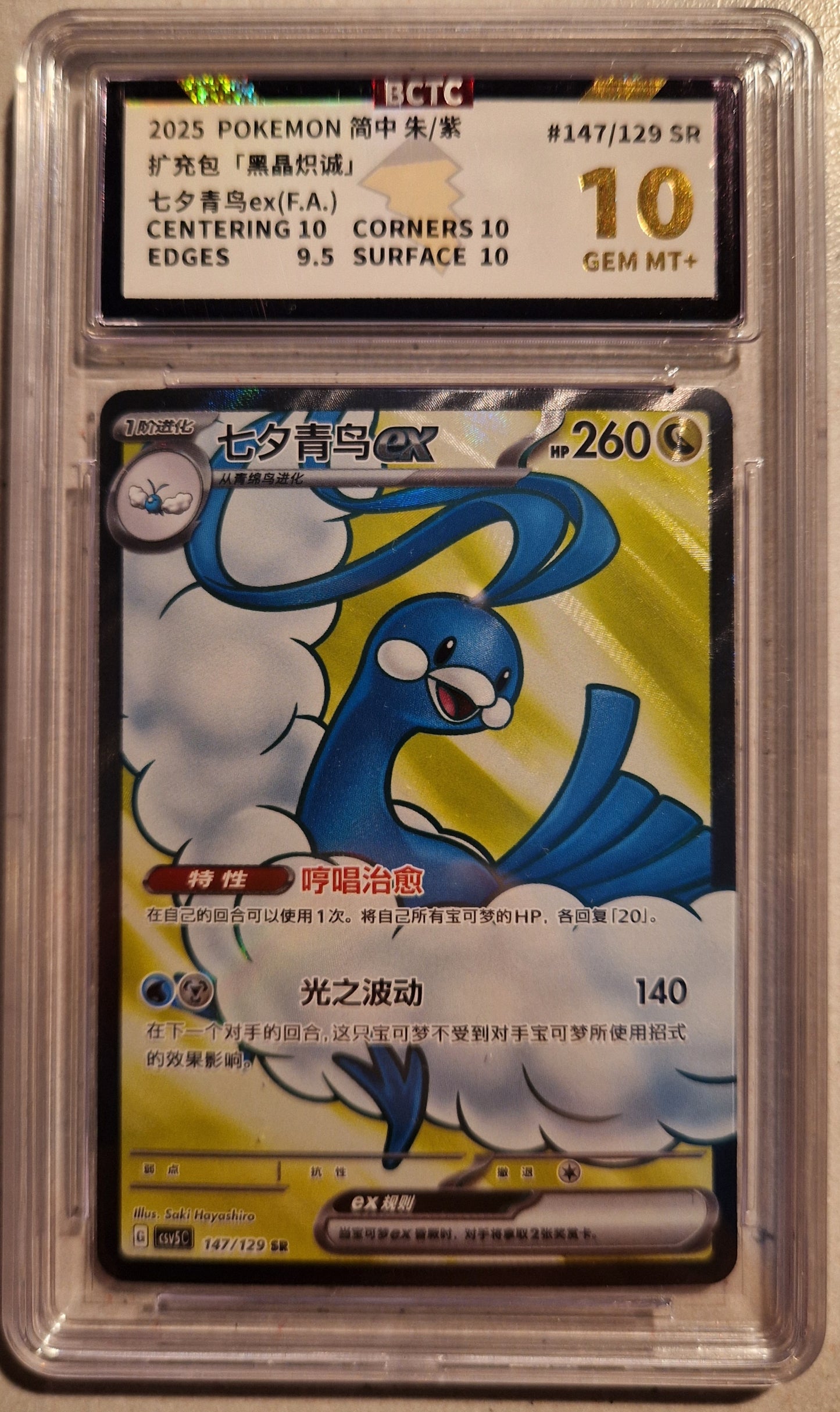 Altaria EX csv5C 147 BCTC 10
