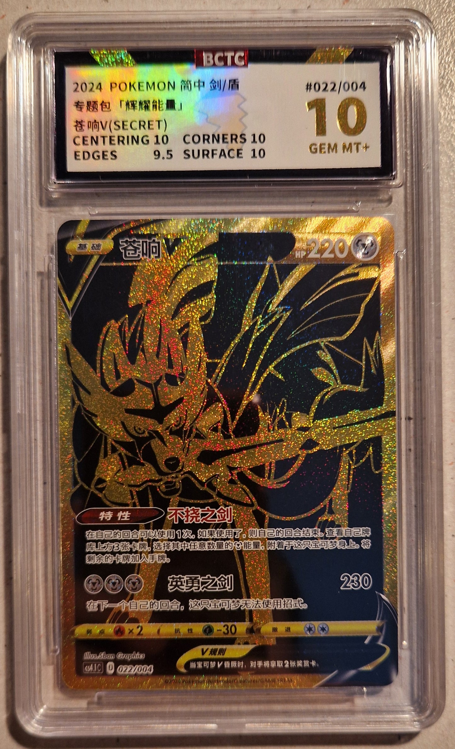 Zacian V cs4.1C 022 BCTC 10