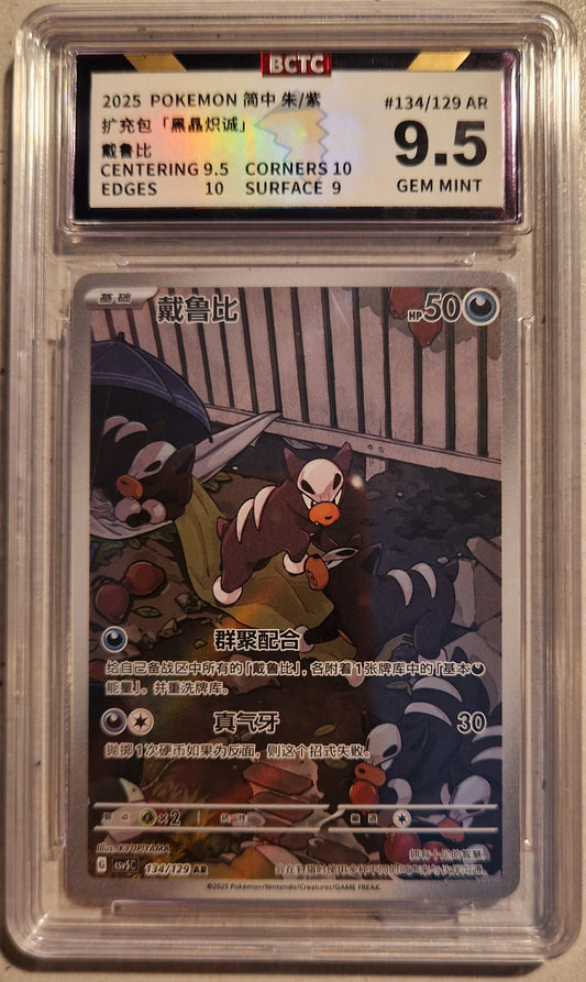 Houndour csv5C 134 BCTC 9.5