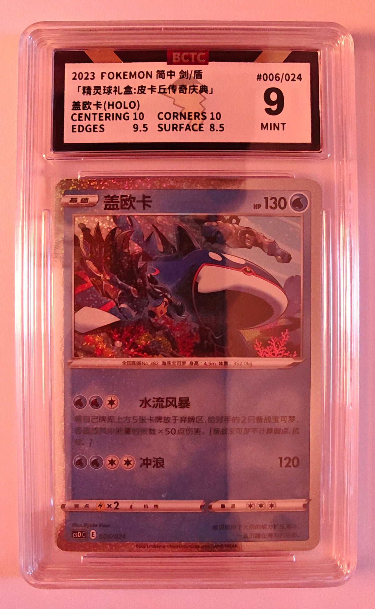 Kyogre CSDC 006 BCTC 9