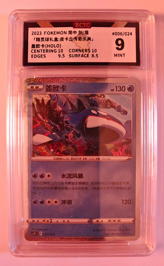 Kyogre CSDC 006 BCTC 9