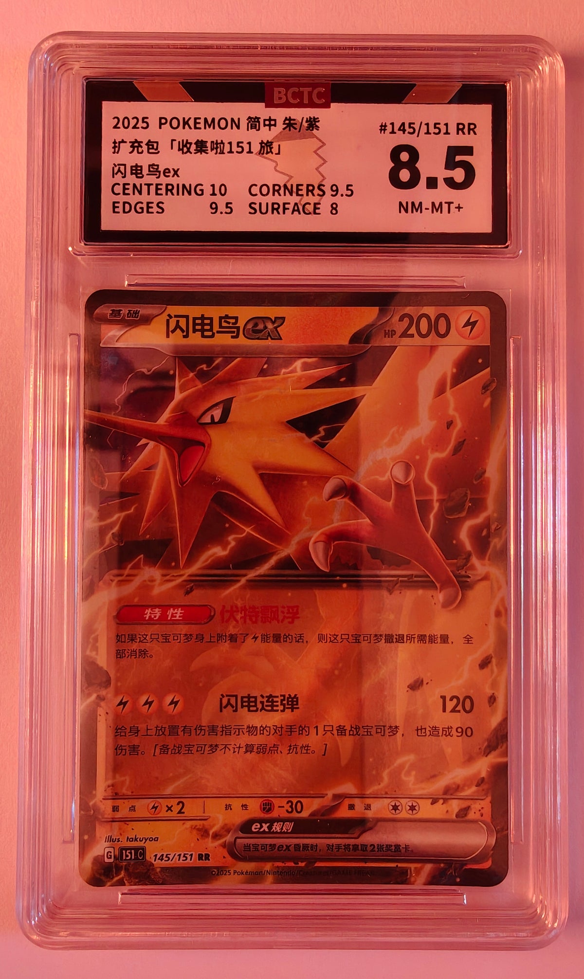 Zapdos ex 151C 145 BCTC 8.5