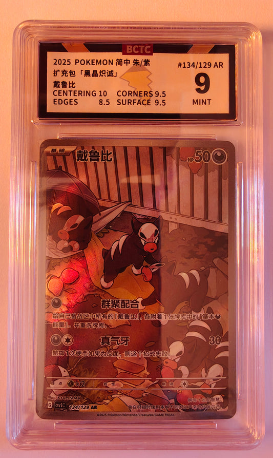 Houndour CSV5C 134 BCTC 9