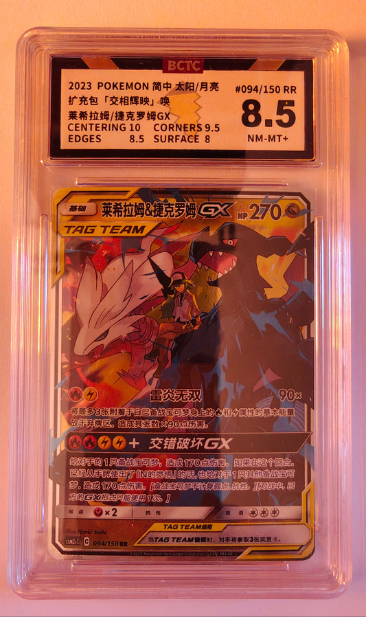 Reshiram & Zekrom GX CSM2cC 094 BCTC 8.5