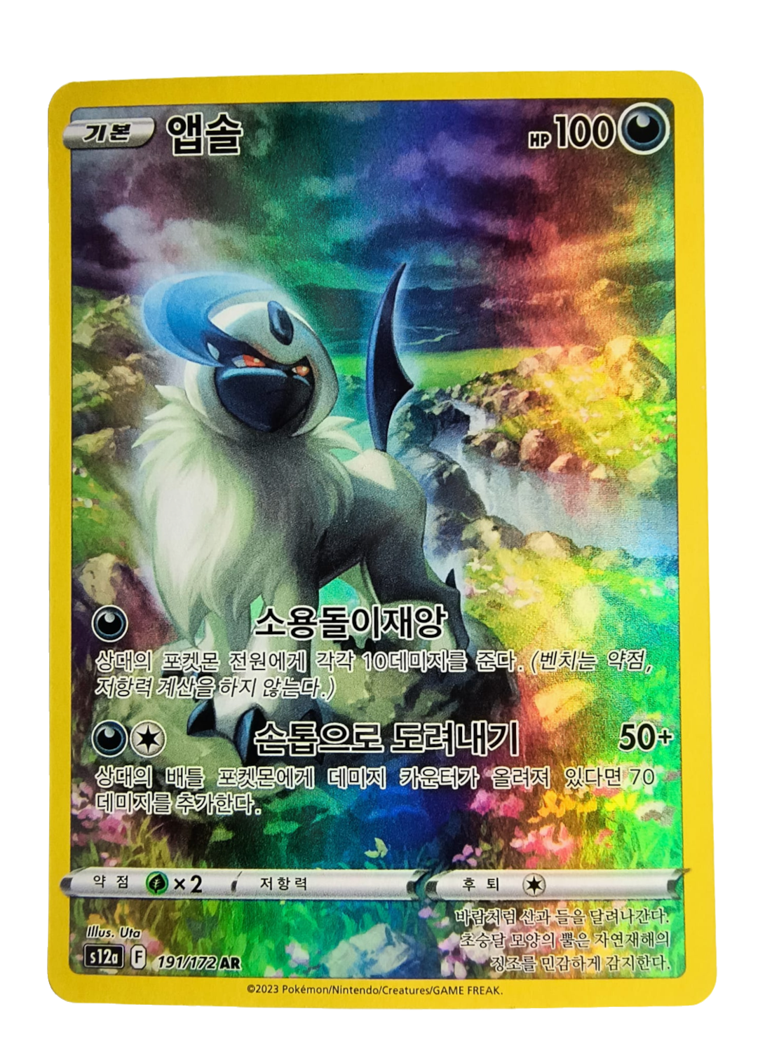 Absol s12a 191