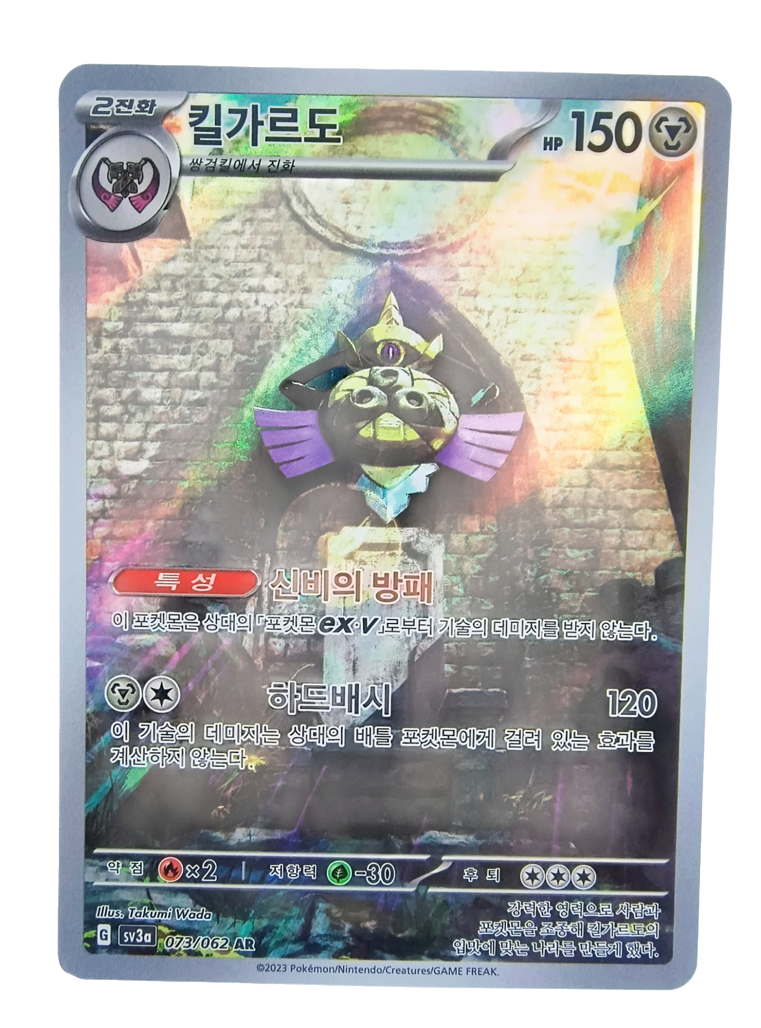 Aegislash sv3a 073