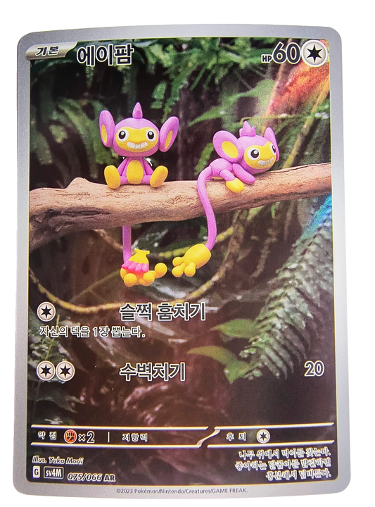 Aipom sv4M 075