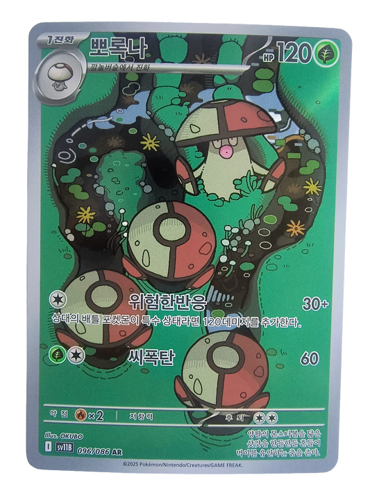 Amoonguss sv11B 096