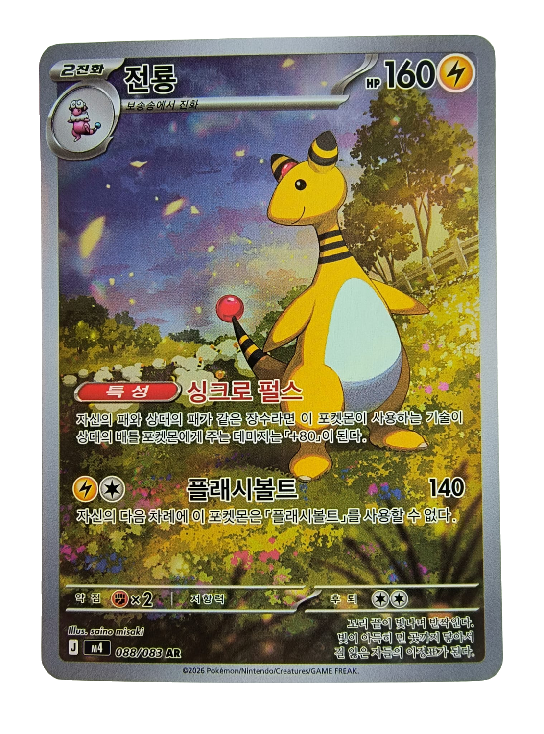 Ampharos m4 088
