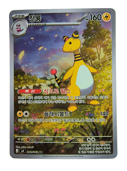 Ampharos m4 088
