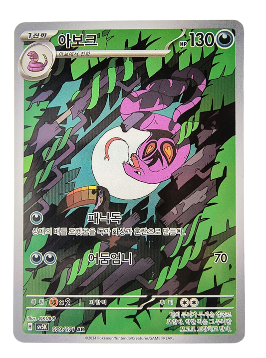 Arbok sv5K 079
