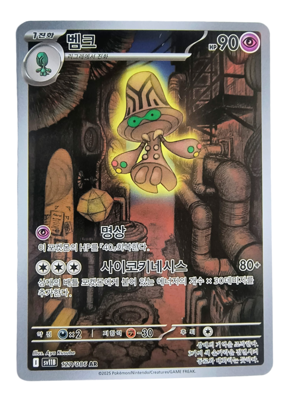 Beheeyem sv11B 127