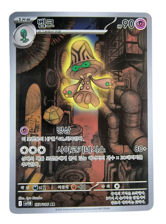 Beheeyem sv11B 127