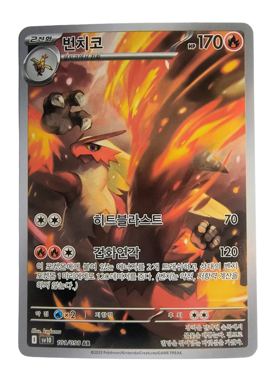 Blaziken sv10 101