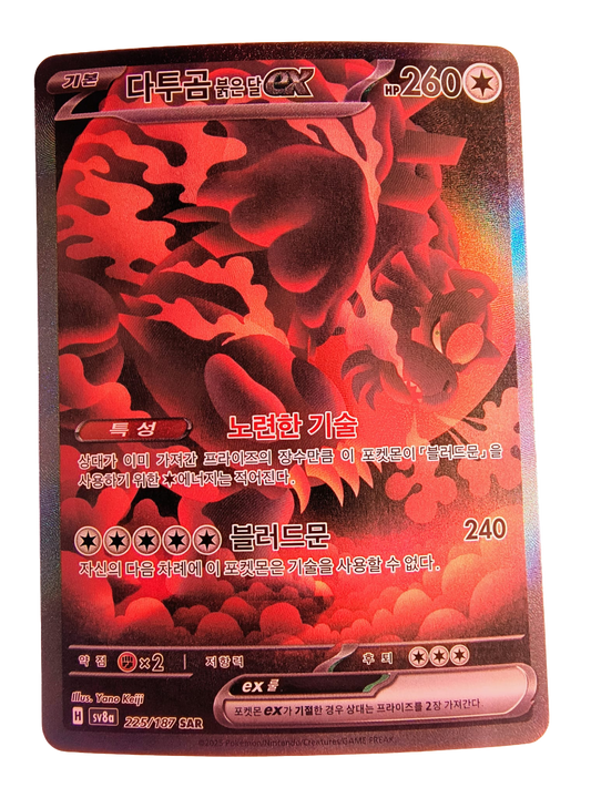 Bloodmoon Ursaluna ex 225