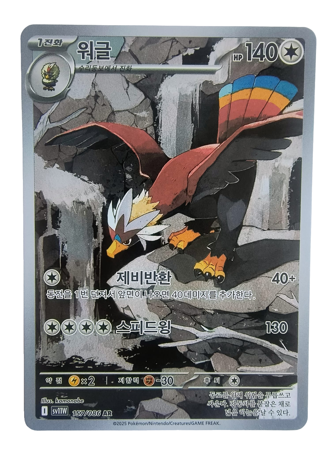 Braviary sv11W 157