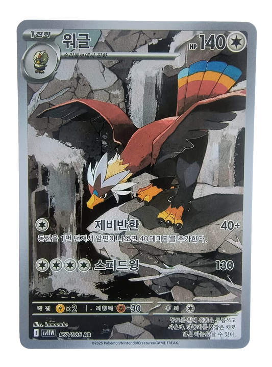Braviary sv11W 157