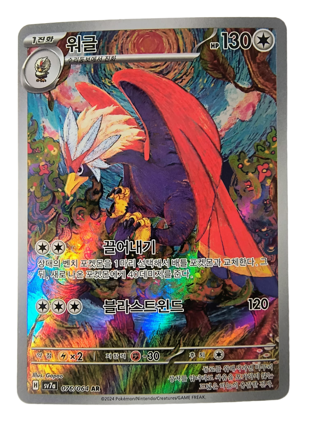 Braviary sv7a 076