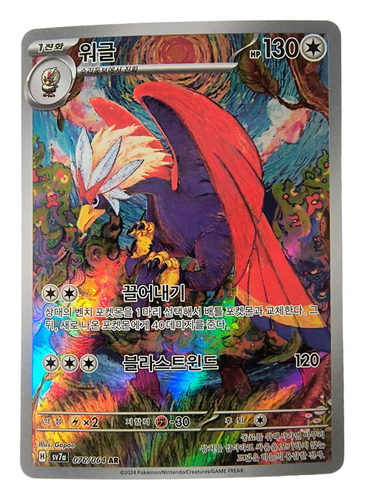 Braviary sv7a 076