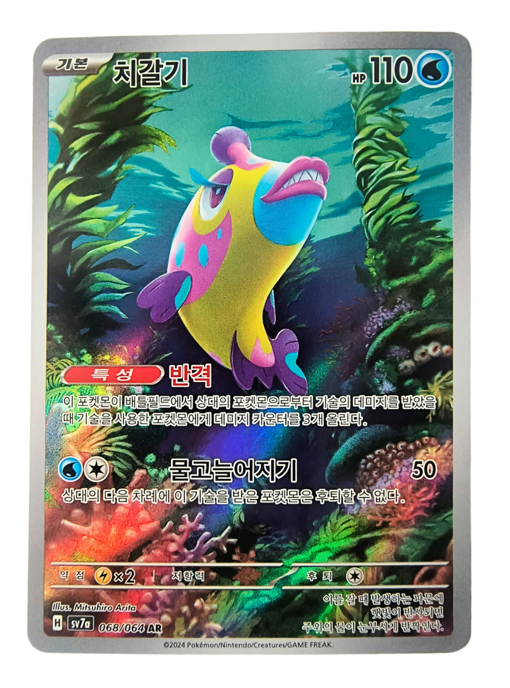Bruxish sv7a 068
