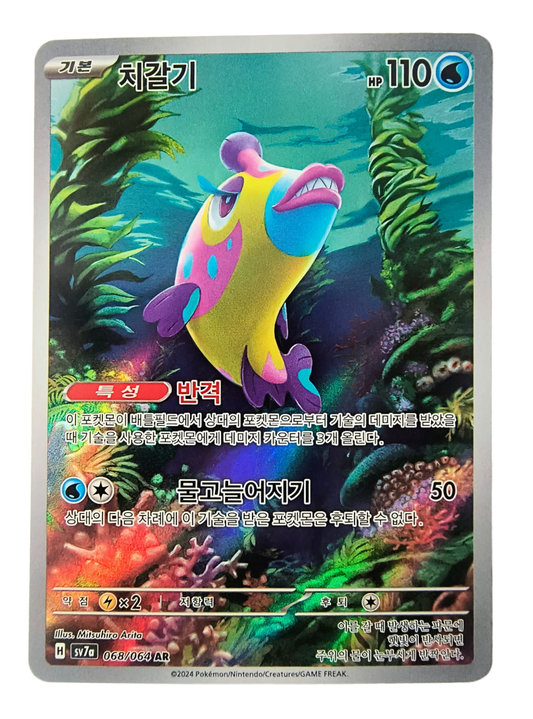 Bruxish sv7a 068