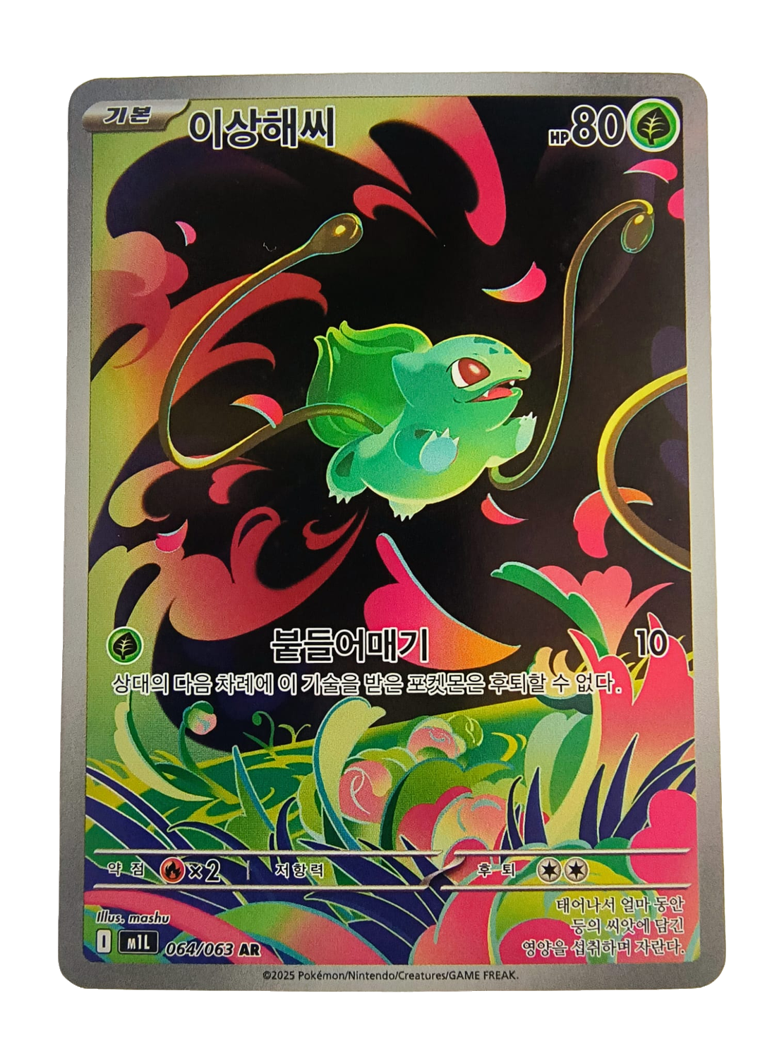 Bulbasaur m1L 064