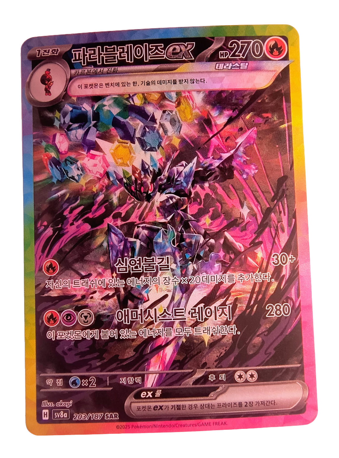 Ceruledge ex sv8a 203