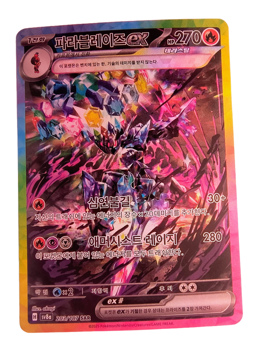 Ceruledge ex sv8a 203