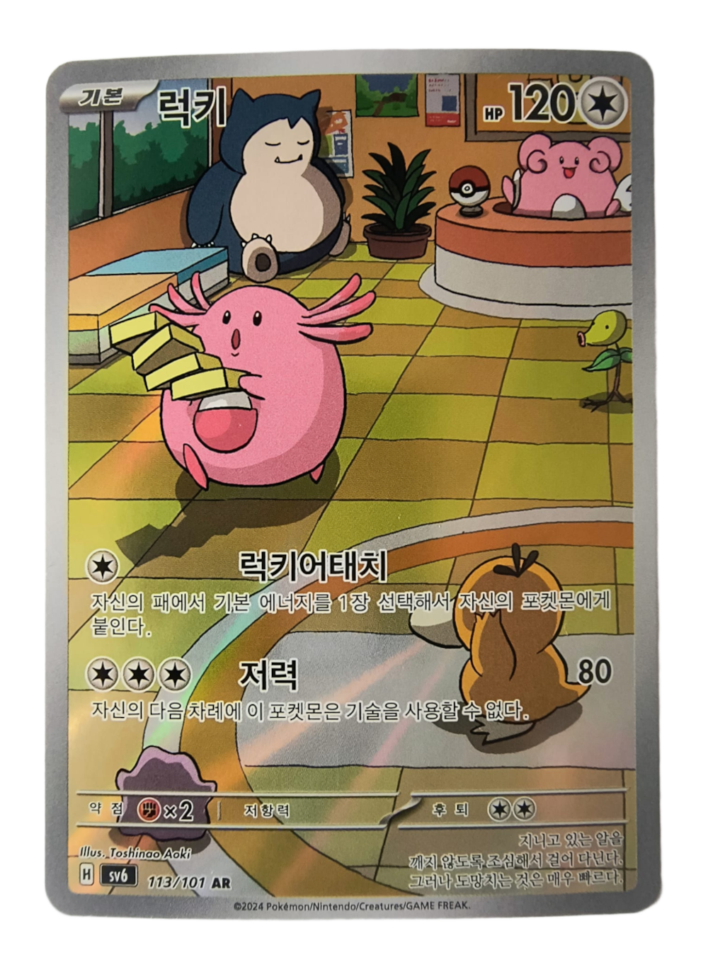 Chansey sv6 113