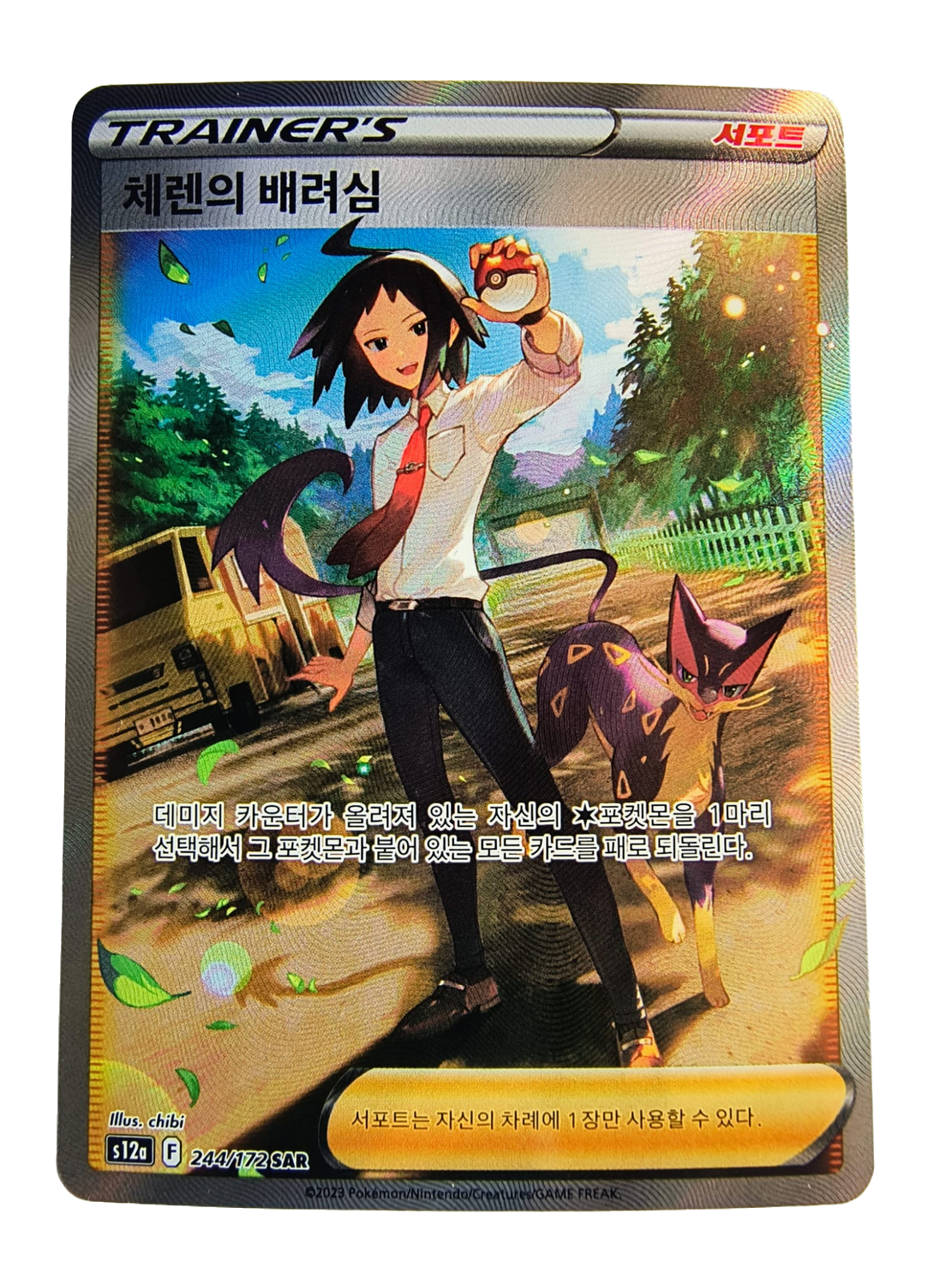 Cheren's Care s12a 244