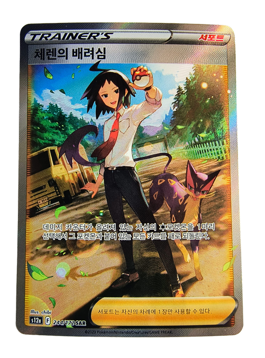 Cheren's Care s12a 244