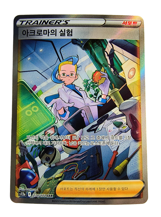 Colress's Experiment s12a 238